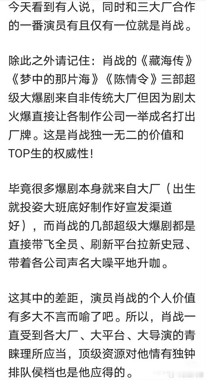 无论怎么补充，都改变不了的是作为一番大男主同时和三家大厂合作过的演员只有肖战一个