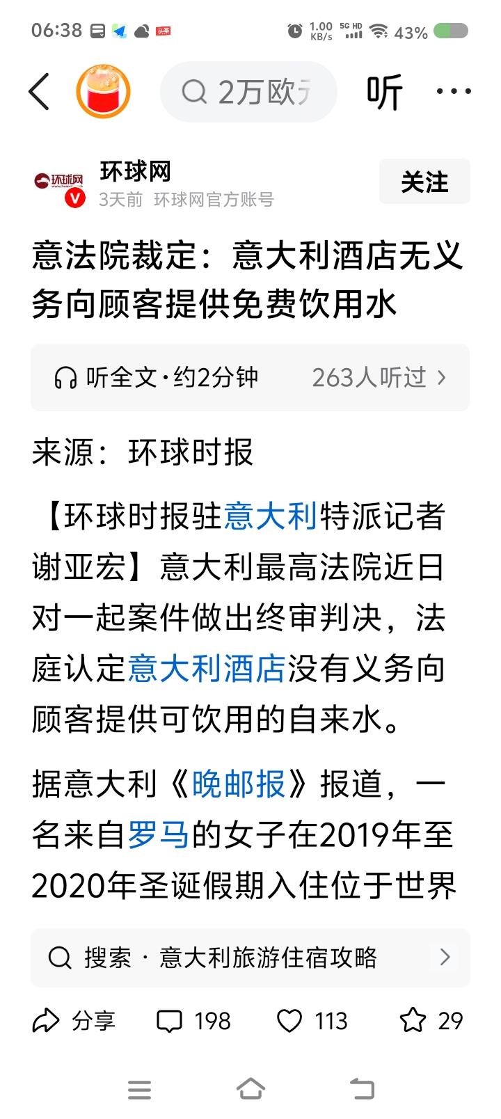 意大利，你的旅游业还要不要了？——据报道，一名罗马游客在意大利某地住五星级酒店