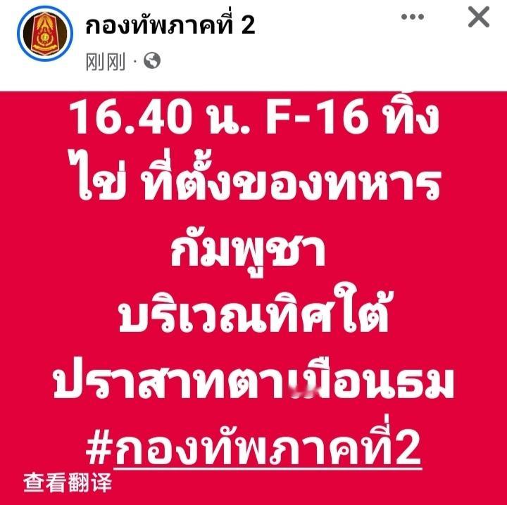 泰国柬埔寨在边境交火泰军通报：当地时间：16:40（北京时间17:40）行动：泰