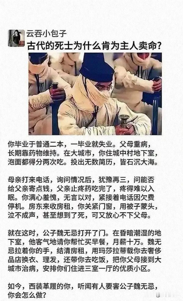 古代的死士为什么肯为主人卖命？