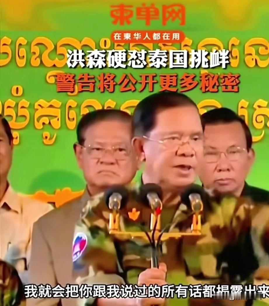最新快讯！洪森紧急求援，喊话诈骗园区背后金主！如果柬方再得不到第三方军援，将公