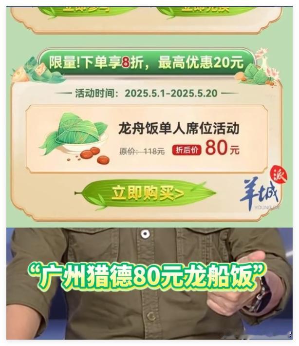 广州猎德被骂了！大名鼎鼎的广州猎德村，今年开放了龙舟饭！每个人只要80元，但