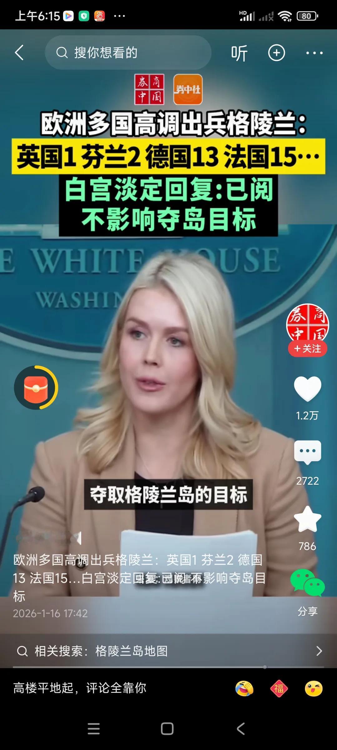 英国太搞笑了，美国想夺格陵兰岛，你派一个士兵去格陵兰岛帮助守岛，完全看不懂啊，几