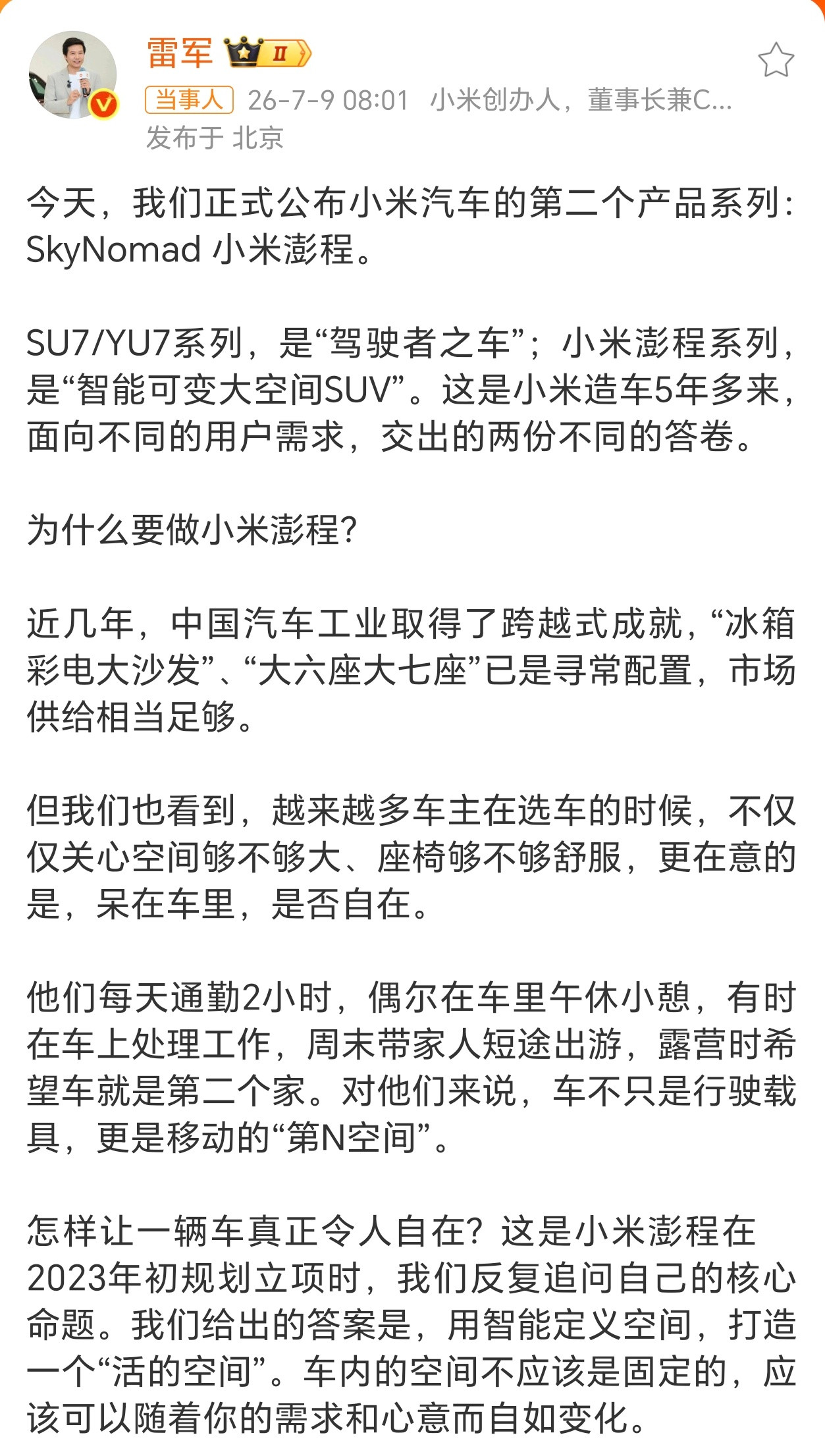 刚才看到雷军聊澎程SUV这段话，真是说到我心坎里了，直接抛出三个“不是”，拒绝把