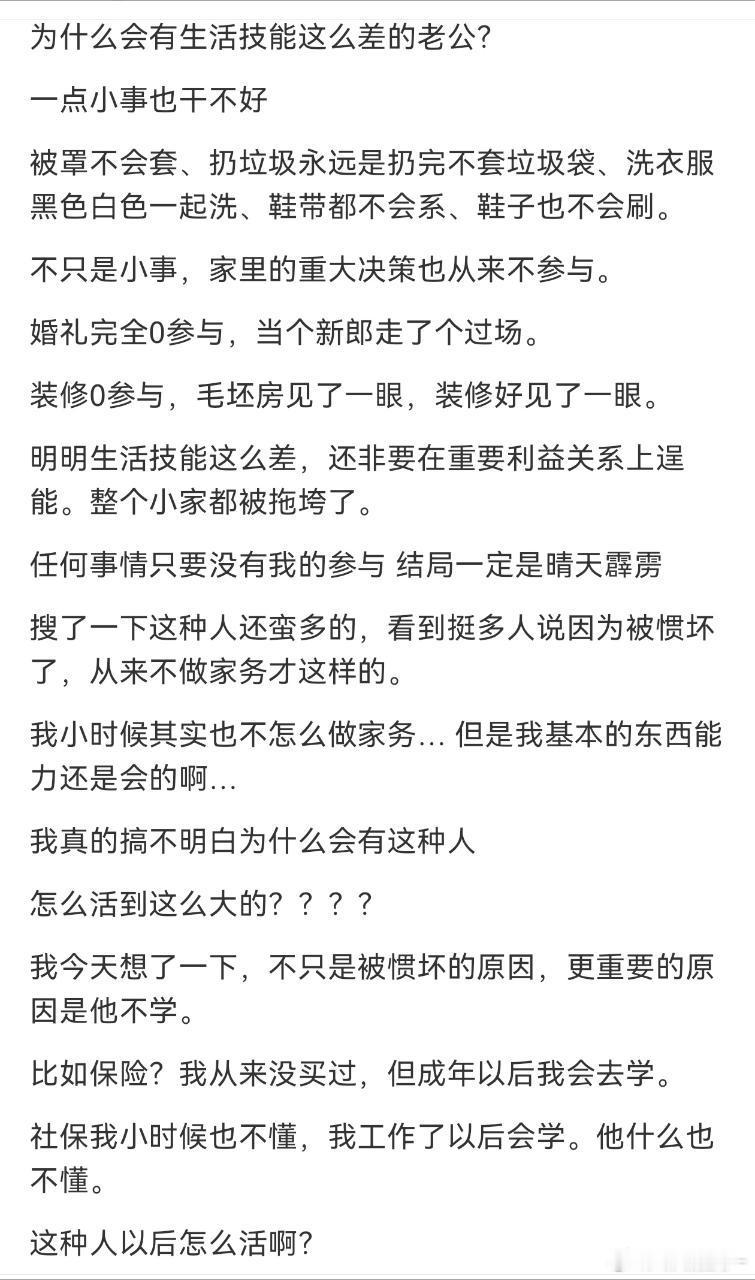 他生活技能如此差，你还是跟他结婚了，你是他新“娘”，那他肯定就觉得没必要提升技能