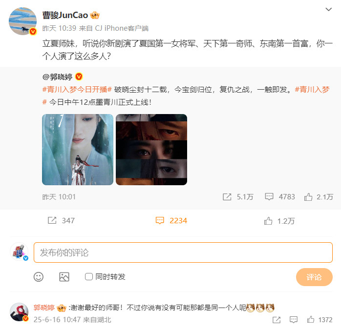 郭晓婷称曹骏为最好的师哥曹骏宣传郭晓婷《青川入梦》：立夏师妹，听说你新剧演了夏