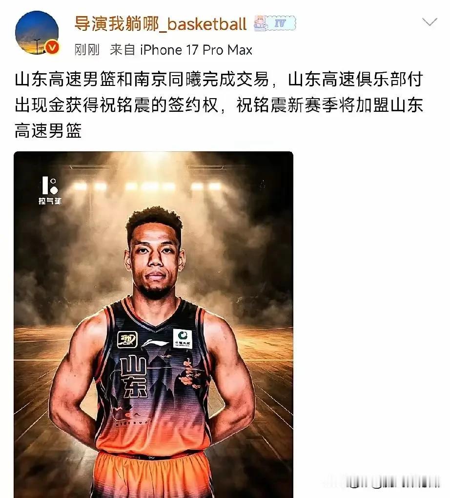 山东欲魄力十足，邱彪大展鸿图！山东只用现金就换来祝铭震，可以说以极小的代价就