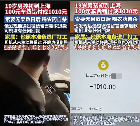 多收910元车费的出租车司机找到了，这次的代价太大了，要知道这样它肯定不敢多收这