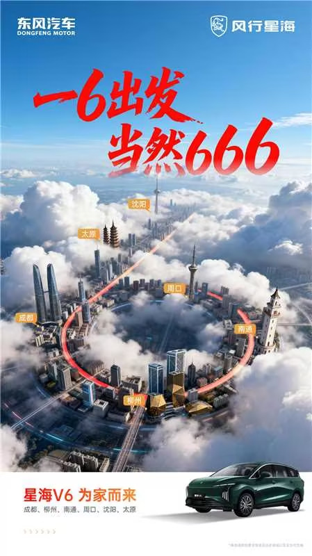 好家伙，这波属实够6！星海V6全国地图连跑6城，路线一画，居然是个“6”字！沈阳→太原→武汉→成都…