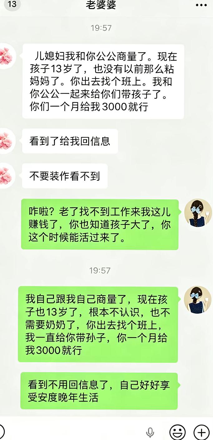 婆婆找儿媳妇商量，说孩子十三岁不用时时刻刻黏着妈妈了，让儿媳出去上班，她和公公帮