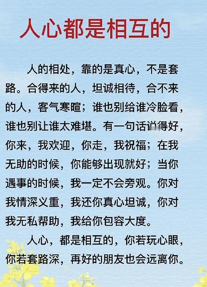 人与人相处，靠的不是强势，而是尊重。你敬人一尺，别人才会敬你一丈。不轻视、不贬低
