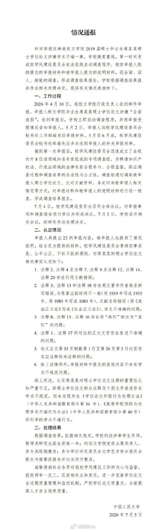 【蒋方舟论文个别表述不规范】蒋方舟论文未发现学术不端近日，“清华教授肖鹰实名举