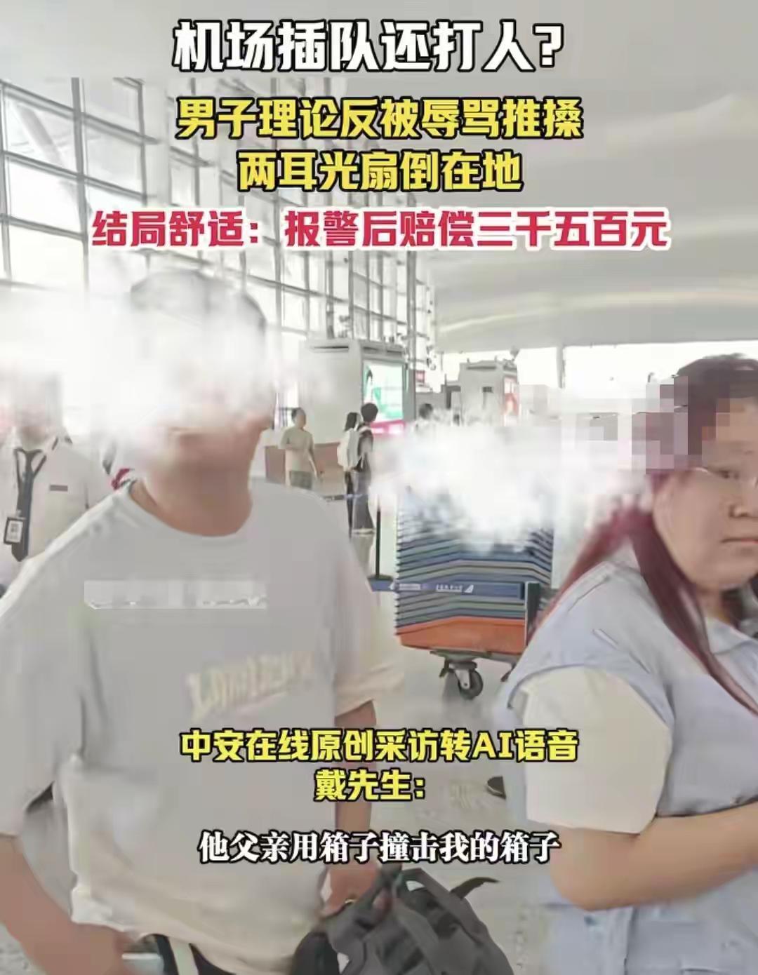 这个胖老虎要出名了南京一男子发视频称被一家四口插队他提醒后反而被一家人殴打