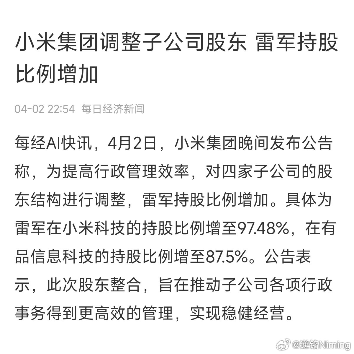 两位小米联合创始人退出小米科技这件事我前几天就聊过了，影响很小，毕竟这些退股的