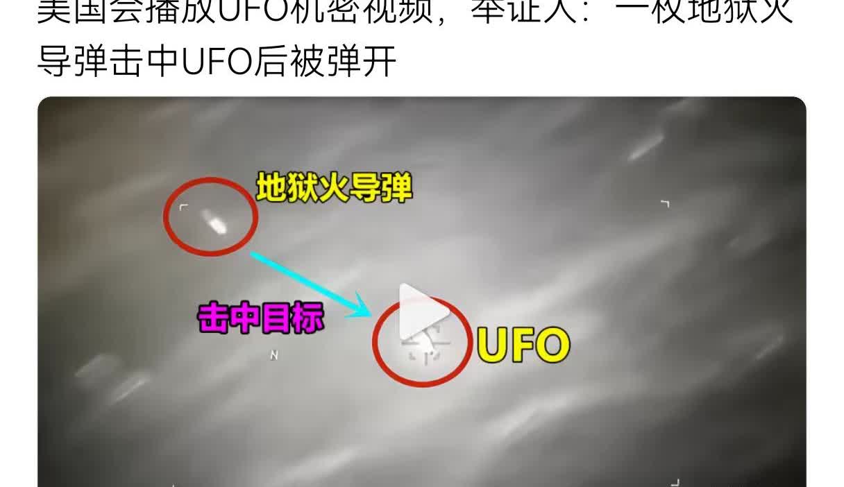 老美：我打中了UFO东大：。。。。。。老美：我和你说我打中了UFO东