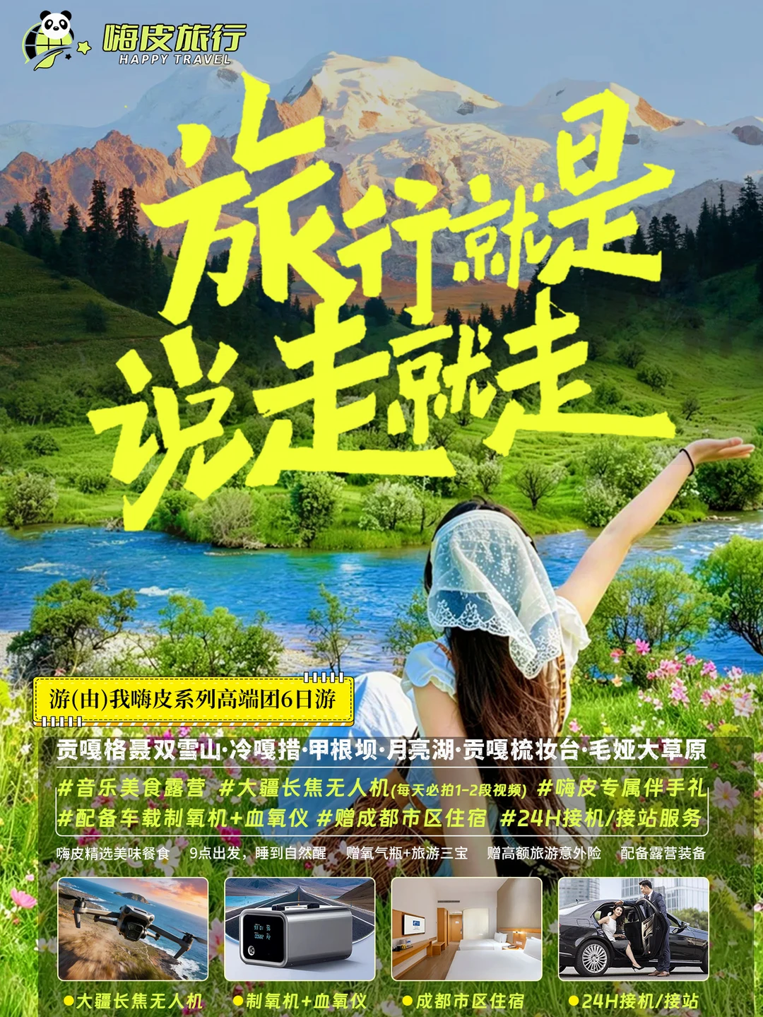 川西！这么美的地方不宣传？糊涂啊！ 😤