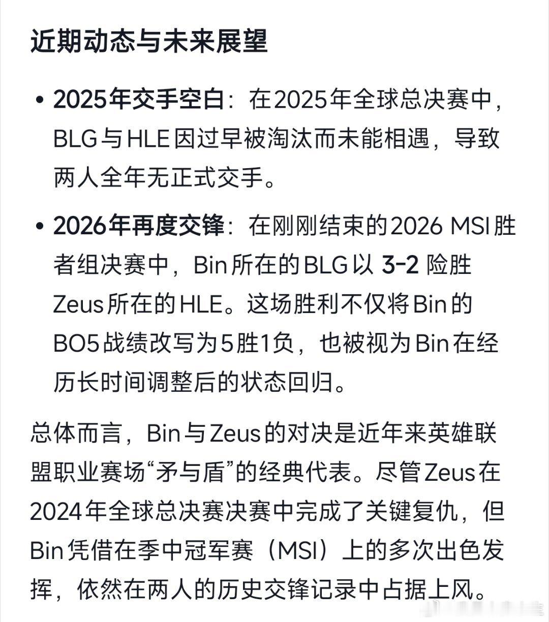 啊？AI直接预判，胜者组决赛BLG3:2战胜HLE！Bin单杀DhoklaBin