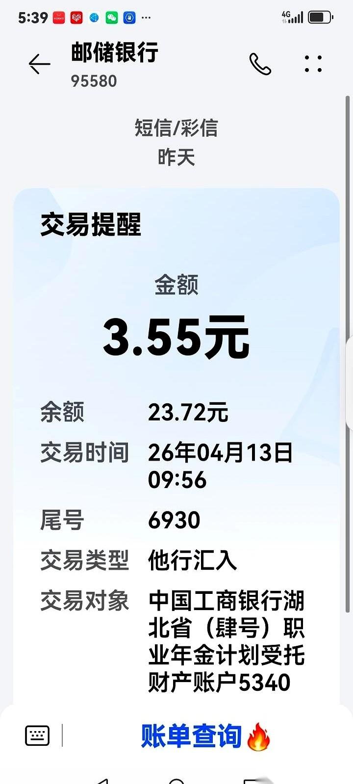 手机“叮”地一声，短信来了。我摸起老花镜戴上，凑近一看，职业年金到账。再往后看