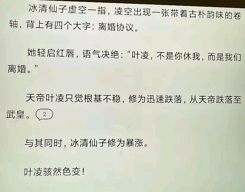 分一半通通分一半，连修为也免不了。网文小说，修仙小说也变成了也变成了段子手，小