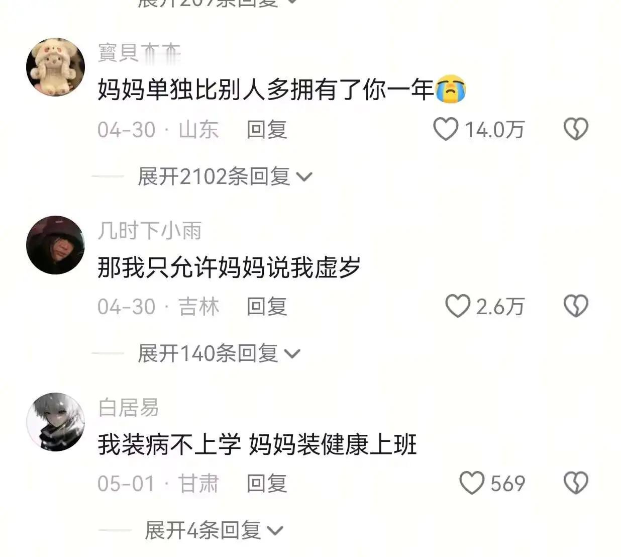第一次对虚岁的解释感到震撼……