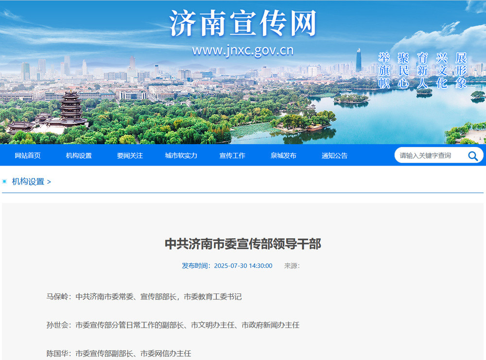 马保岭已任济南市委常委、宣传部部长, 市委教育工委书记