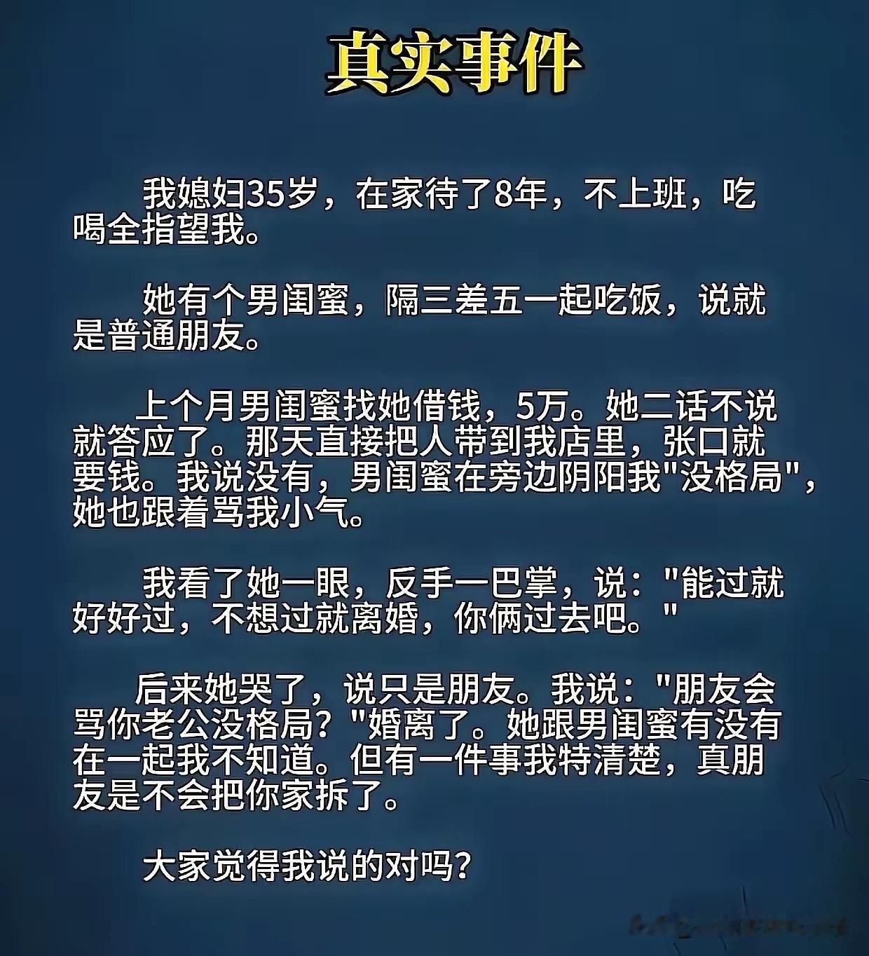 男同胞们，你们同意老婆有男闺蜜吗？实话实说！