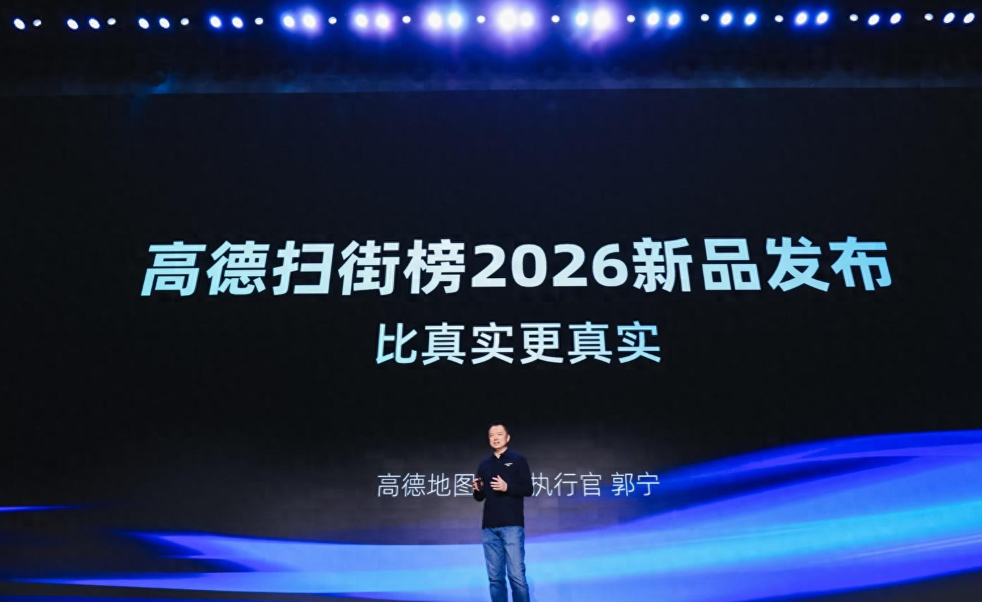 高德扫街榜“百日宴”现场内容曝光，一个比一个让人意外！最近，高德扫街榜上线百