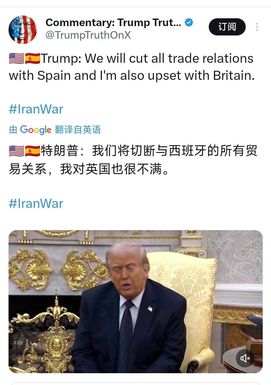 突发新闻：特朗普今天（北京时间3月4日）接受采访时表示：“我们将切断与西班牙的所