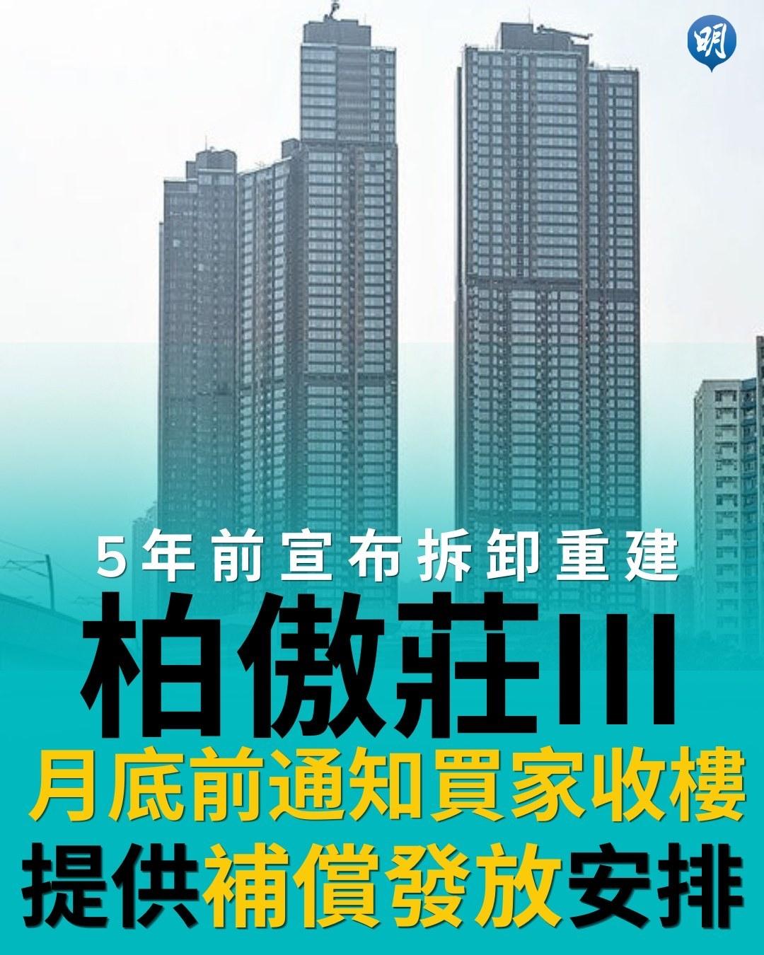 香港一新住宅不合格推倒重建赔偿客户再出售。新世界跟港铁合作发展的大围站上盖柏