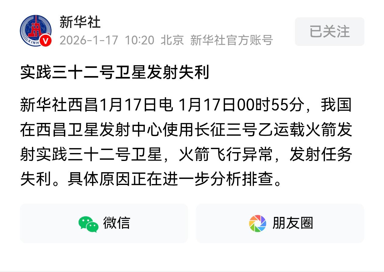 非常罕见，一天之内，中国两次火箭发射失利，到底发生了什么？1月17号，先是凌
