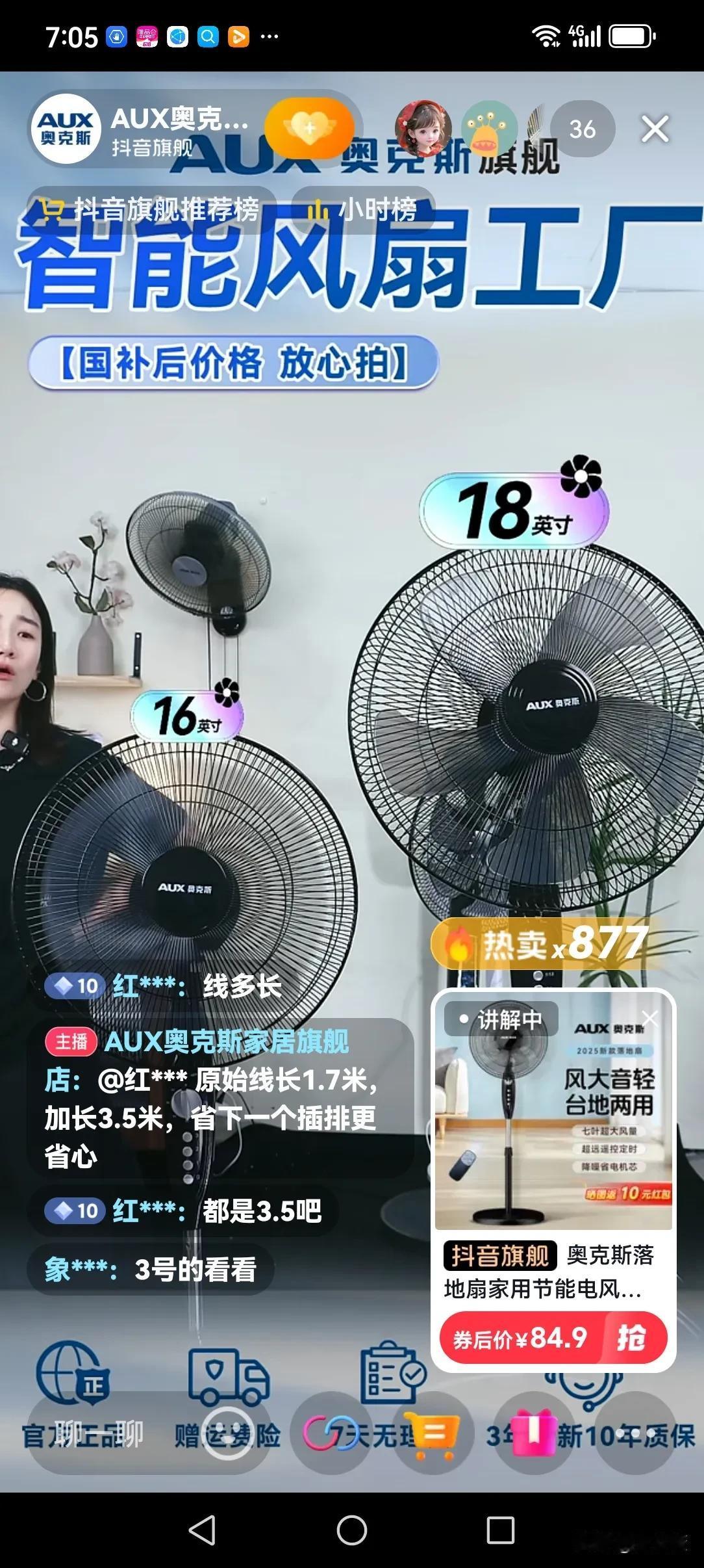 同样是在网上购物,我今天买了一台奥克斯风扇16英寸的,风速三级,带摇头,带定时,
