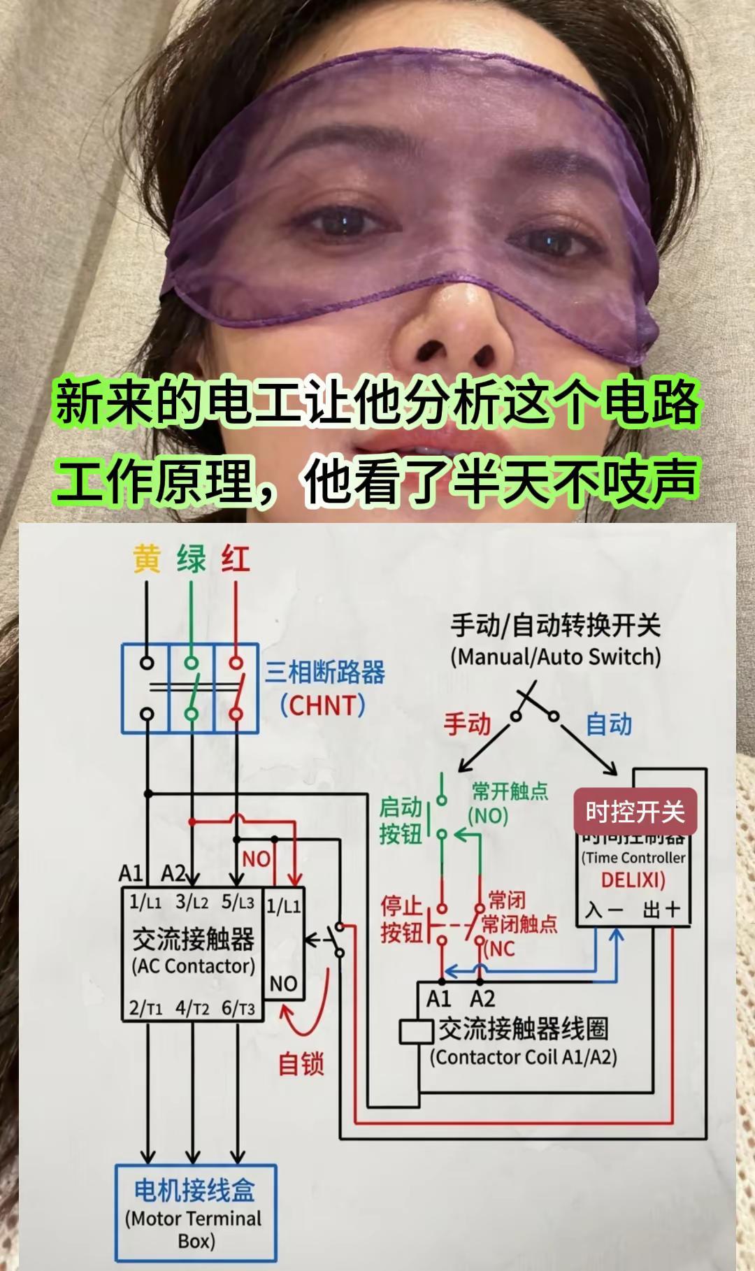 新来的电工让他分析这个电路，他研究了半天。电工技术