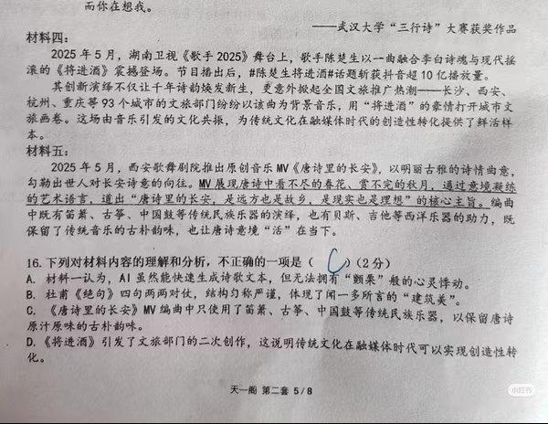陈楚生oi，我们《将进酒》又上试卷了👏🏻“2025年5月，湖南卫视《歌手2