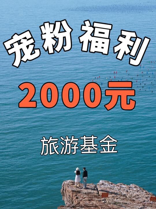 【宠粉抽奖🎁】抽一人送 2️⃣0️⃣0️⃣0️⃣现金🧧