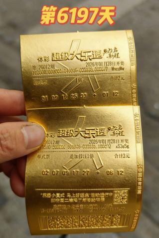 彩友把守号6197天的票做成了铜版画：两注单式号每张一注，票面格式酷似铜版画质感