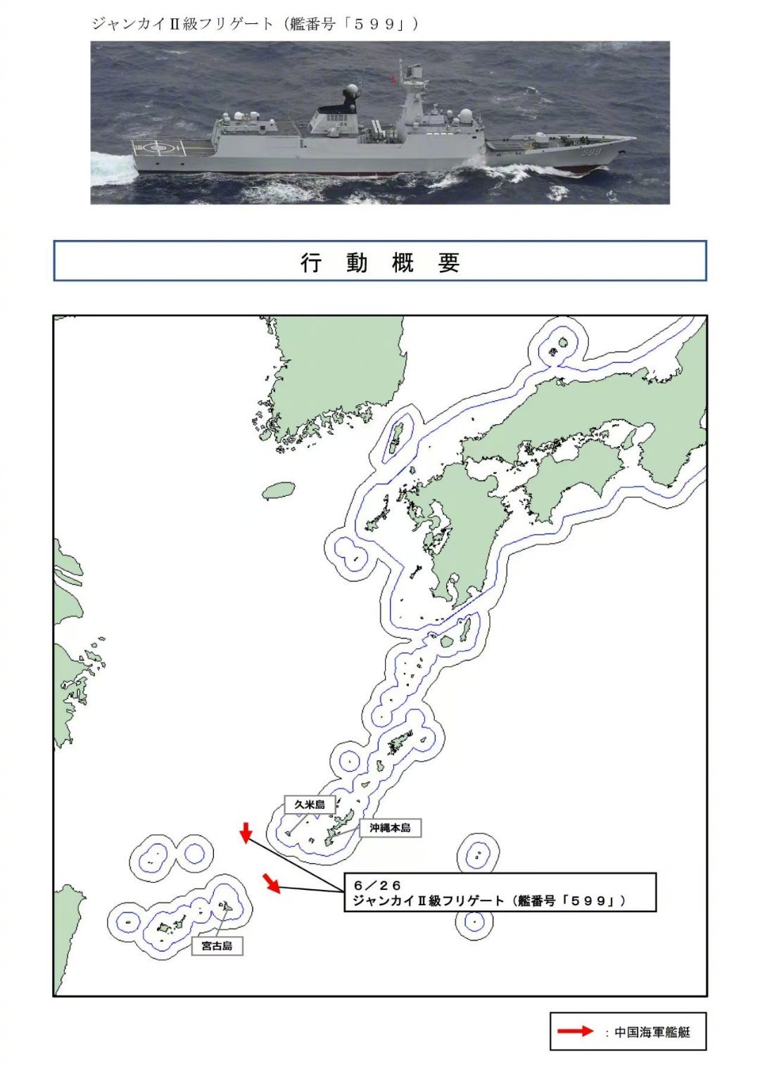 日本统合幕僚监部从6月26日开始，罕见连更五条解放军海军动态：6月26号，