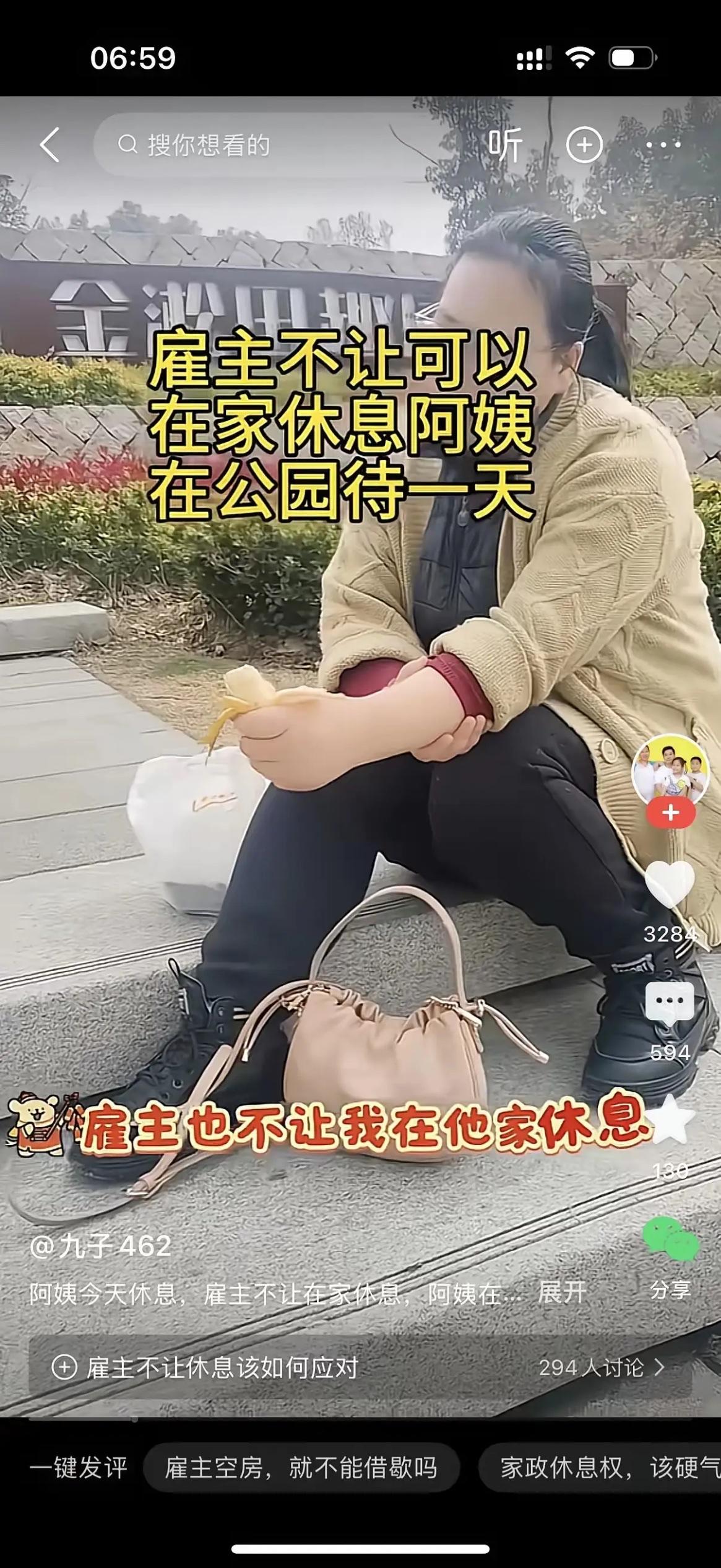 保姆休息日，雇主不让她在家里休息，她只能到公园待一天。保姆很无奈地说，自己今天休