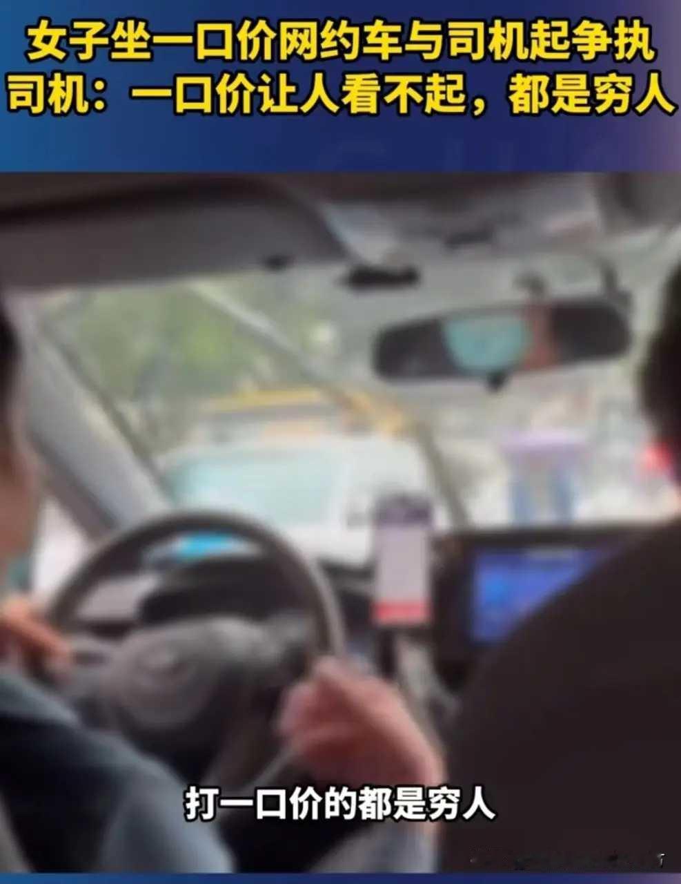 从“一口价”网约车的戾气，看懂时代下的底层困局时代的一粒灰，落在网约车司