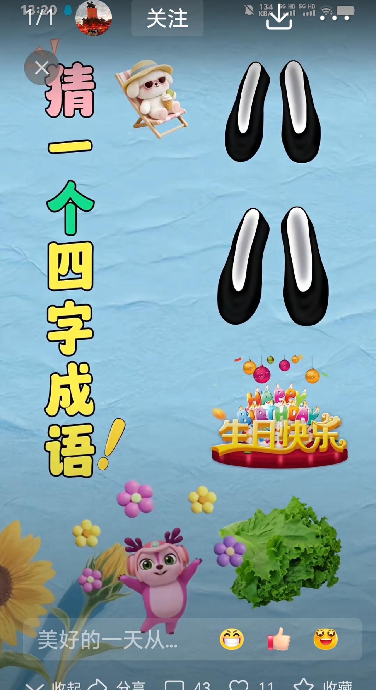 图中画面真给力；画面真实还有趣；两双布鞋和蛋糕；还有生菜一小把；谐音猜个