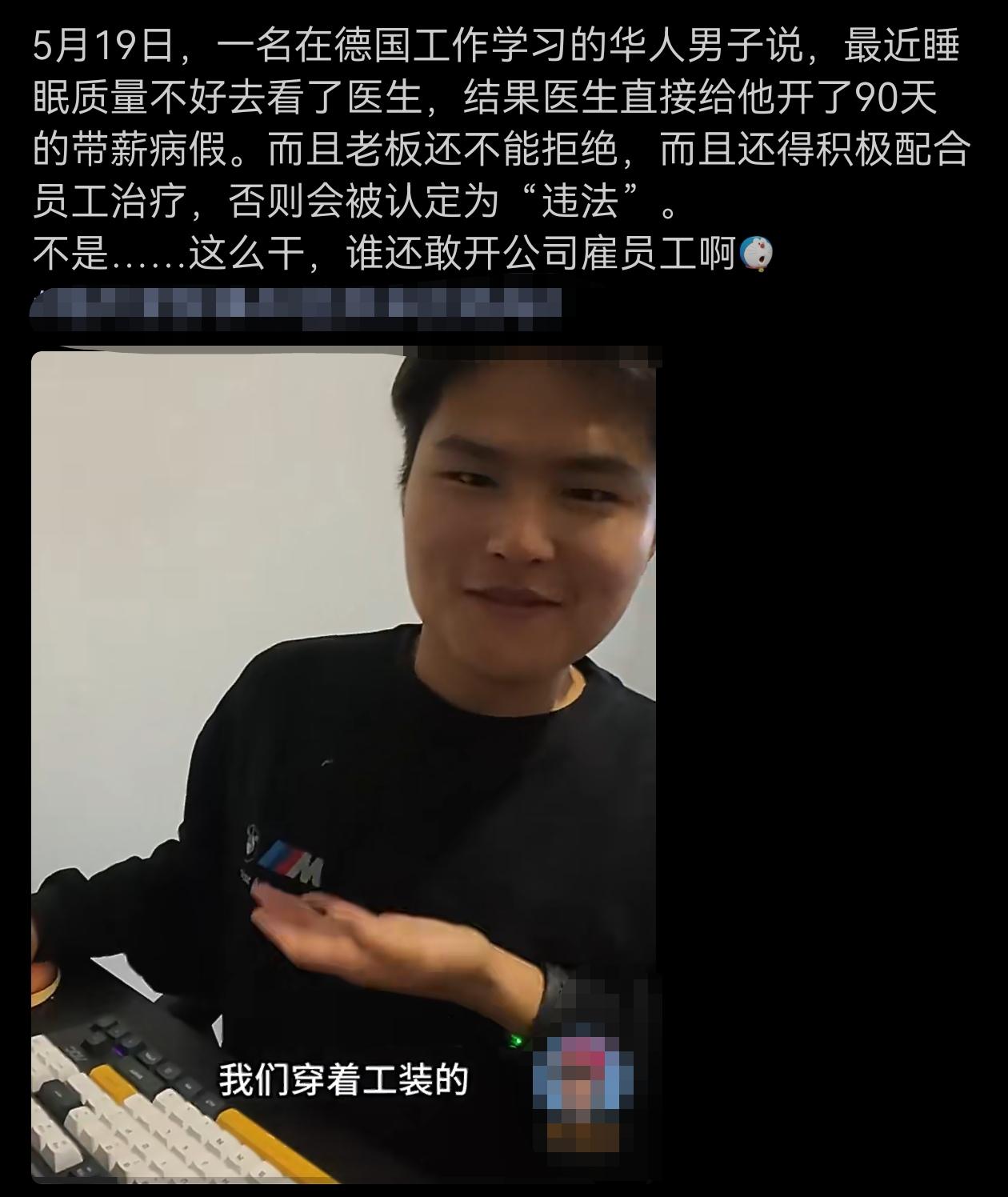 这个帖子存在严重的夸大和误导，并非完全真实！查了一下，德国病假制度的真实规定：