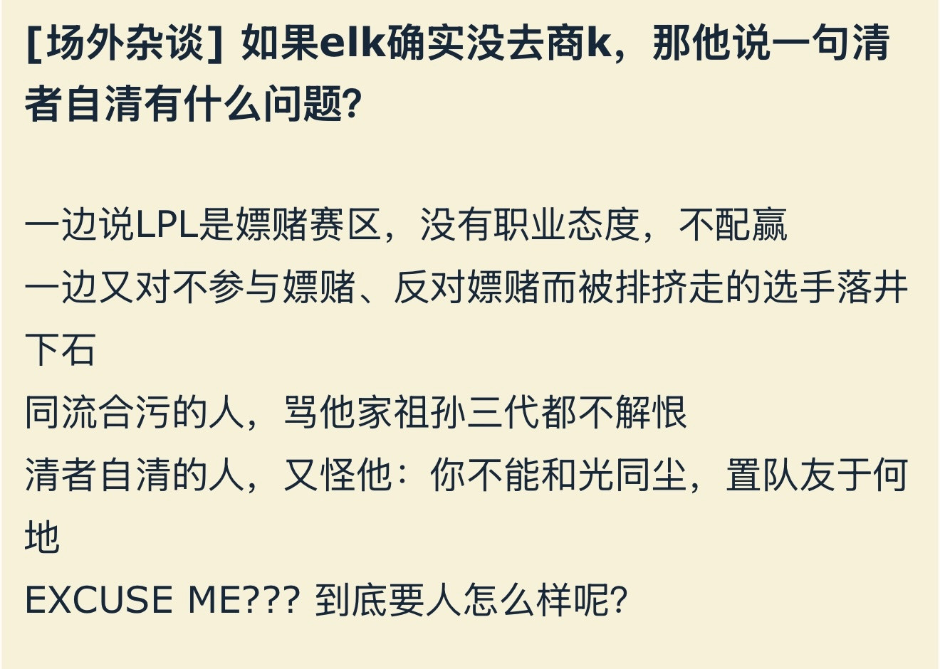 如果elk确实没去商k，那他说一句清者自清有什么问题？