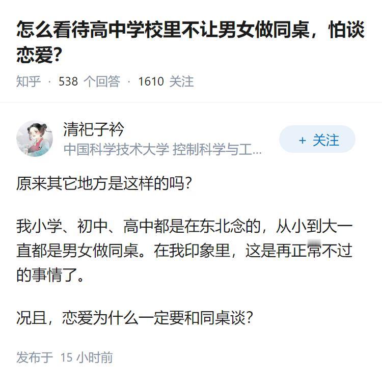 怎么看待高中学校里不让男女做同桌，怕谈恋爱？
