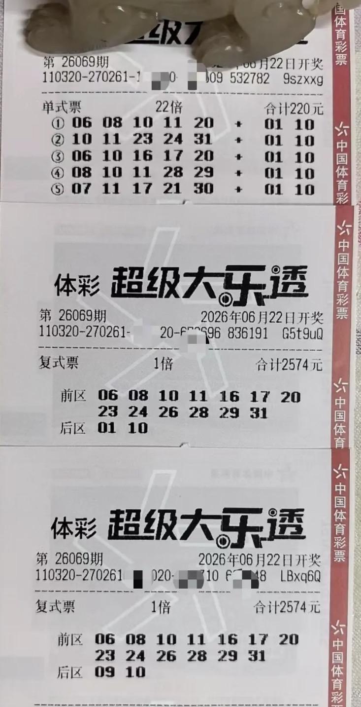 大乐透26069期看点拉满！江苏倍投哥全套实票亮相，死守后区10号引期待。今