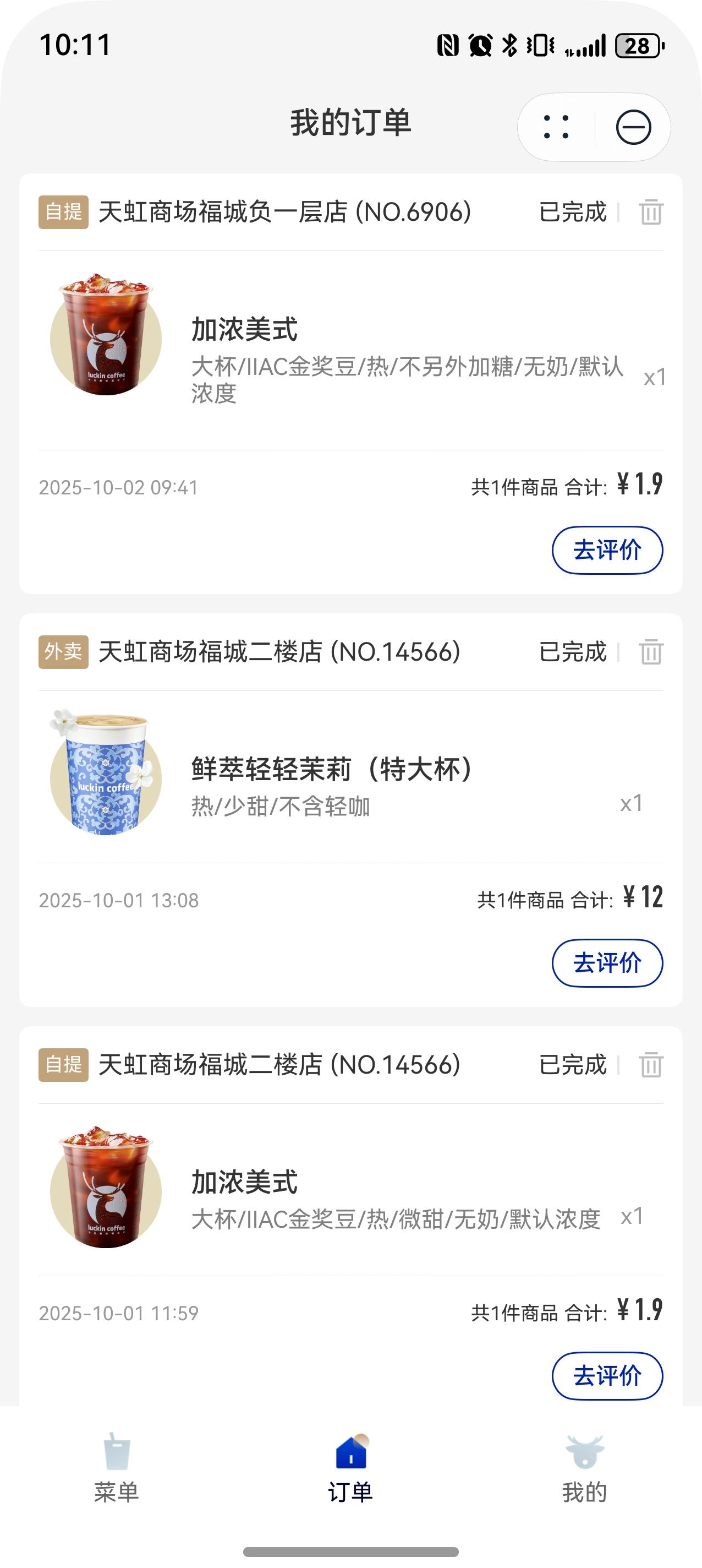 听说鸿蒙咖啡火了，我也发一份，每天两杯一块钱的瑞幸。