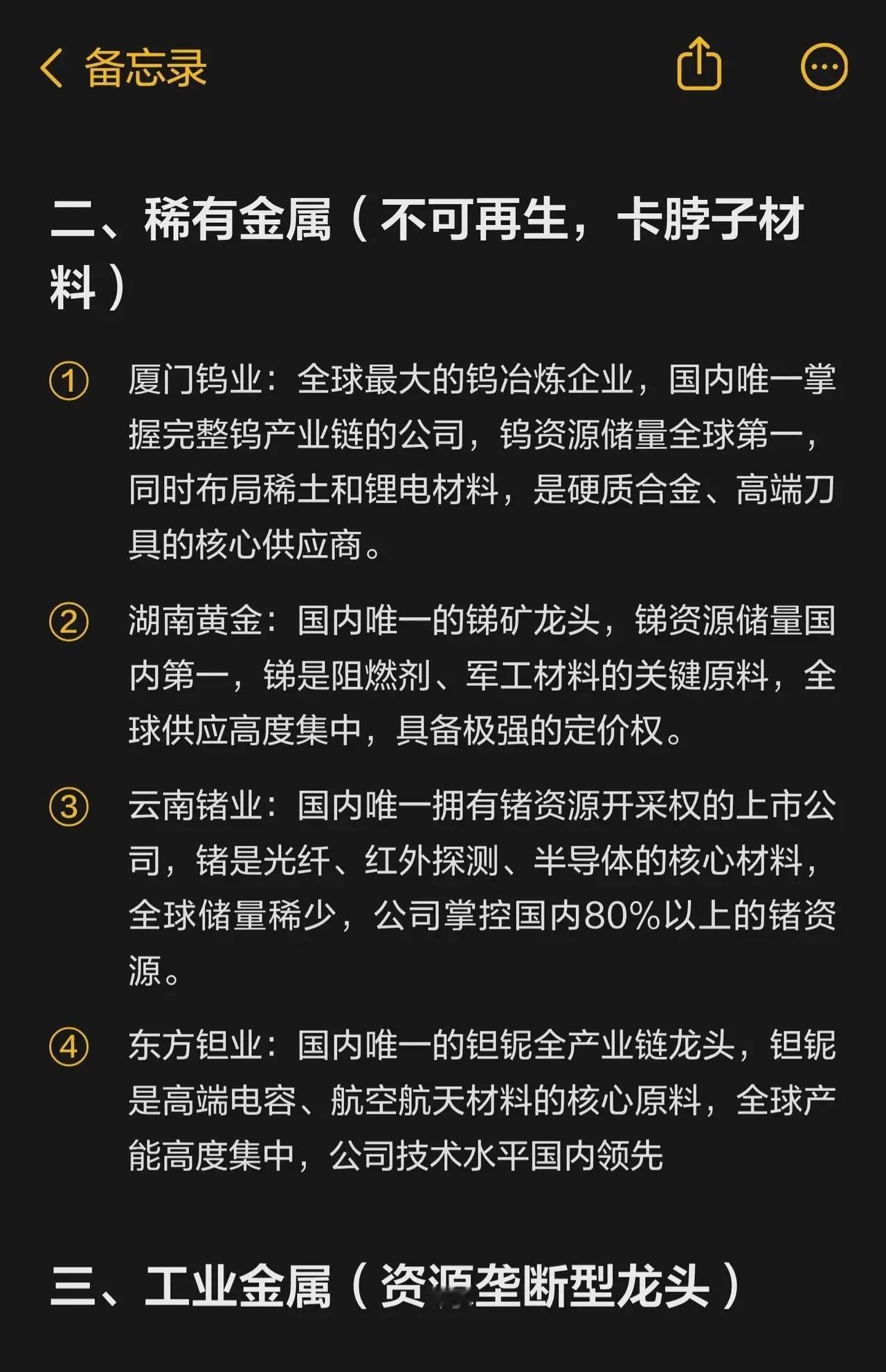 关于有色金属各领域具备唯一性的核心企业：一、稀土永磁（战略级稀缺资源）1.北方