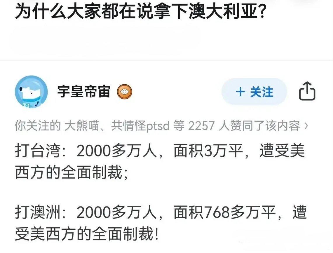 为什么大家都在说拿下澳大利亚？虽然这位网友说的有道理，但是有个更充分的理由，