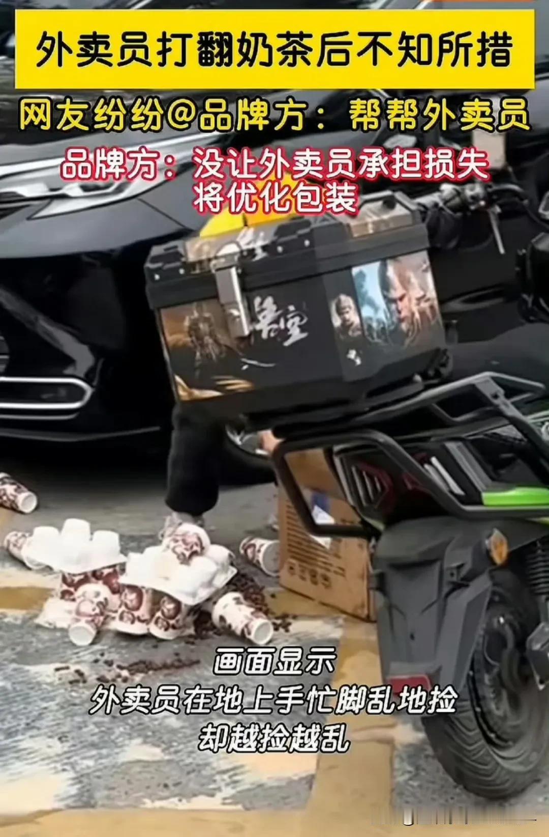 人情味真的很重要！近日福建莆田，一名外卖骑手在配送32杯古茗奶茶时，因意外导