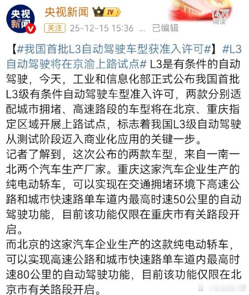 我国首批L3自动驾驶车型获准入许可这对于国内的汽车行业来说是个很重要的事情，也