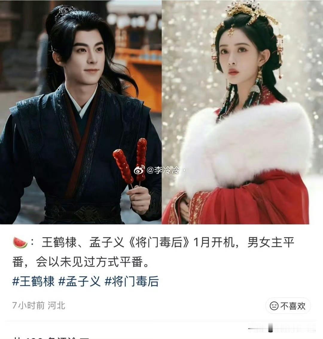 王鹤棣今晚一定睡的很香因为杨超越没有谈下《将门毒后》的女主，女主人选也不是之前