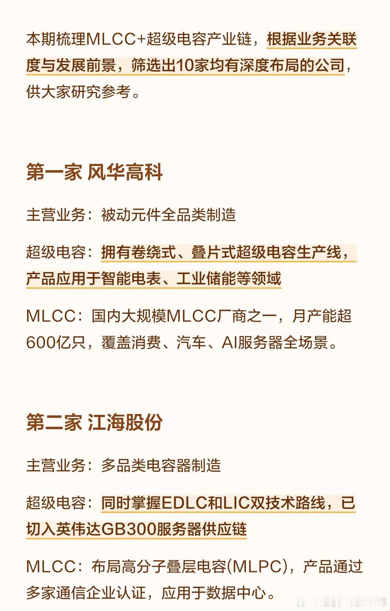 MLCC+超级电容双赛道，10家硬核国产龙头全梳理！算力硬件迎来硬刚需！英伟达强